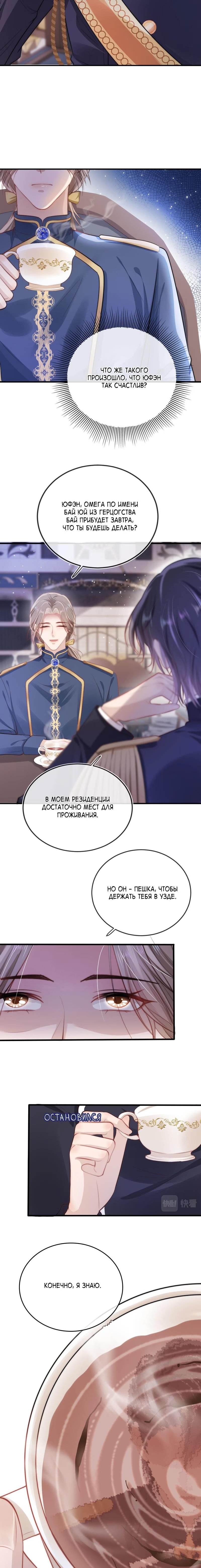 The Villain Loves Me Very Much (Злодей очень любит меня) - Том: 1. Глава 23 - Муженек, я иду! 5