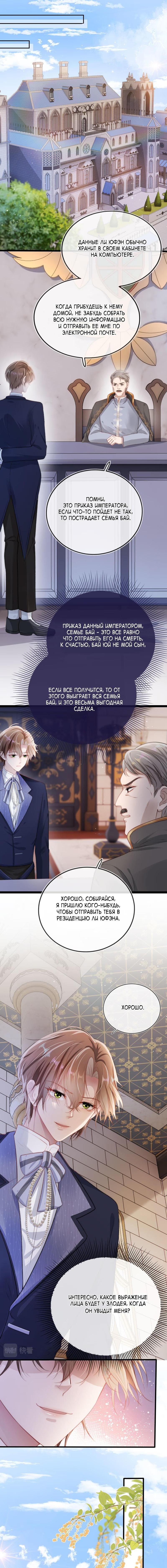 The Villain Loves Me Very Much (Злодей очень любит меня) - Том: 1. Глава 23 - Муженек, я иду! 7