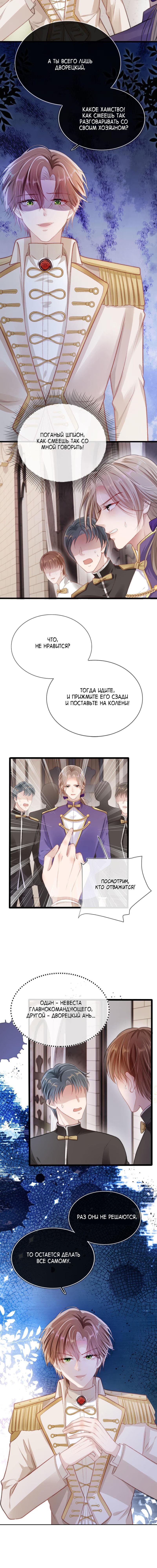 The Villain Loves Me Very Much (Злодей очень любит меня) - Том: 1. Глава 23 - Муженек, я иду! 10