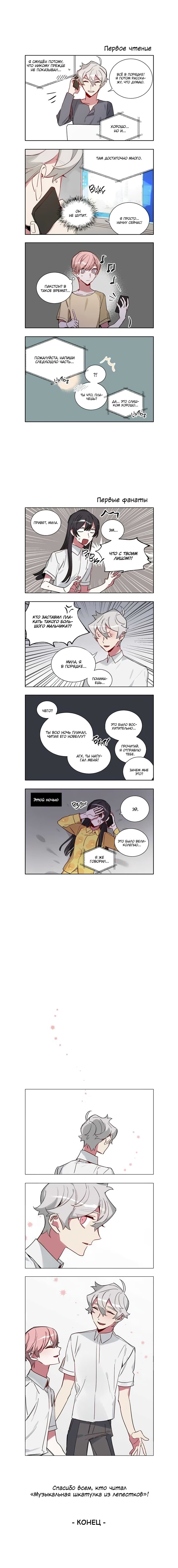 The Music Box Of Petals (Музыкальная шкатулка из лепестков) - Том: 1. Глава 50 3