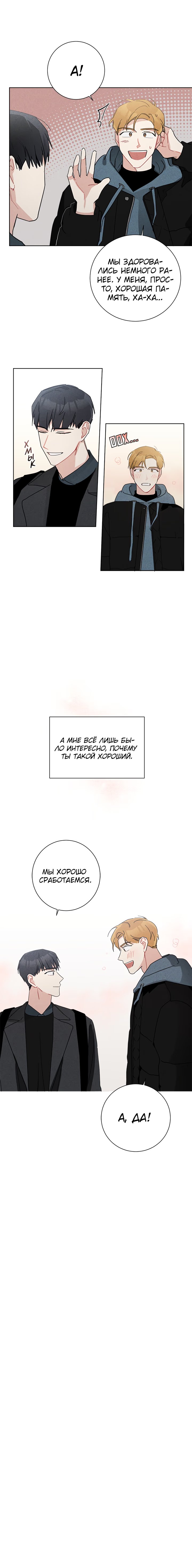 The Story of Someone I Know (История человека, которого я знал) - Том: 1. Глава 18 5