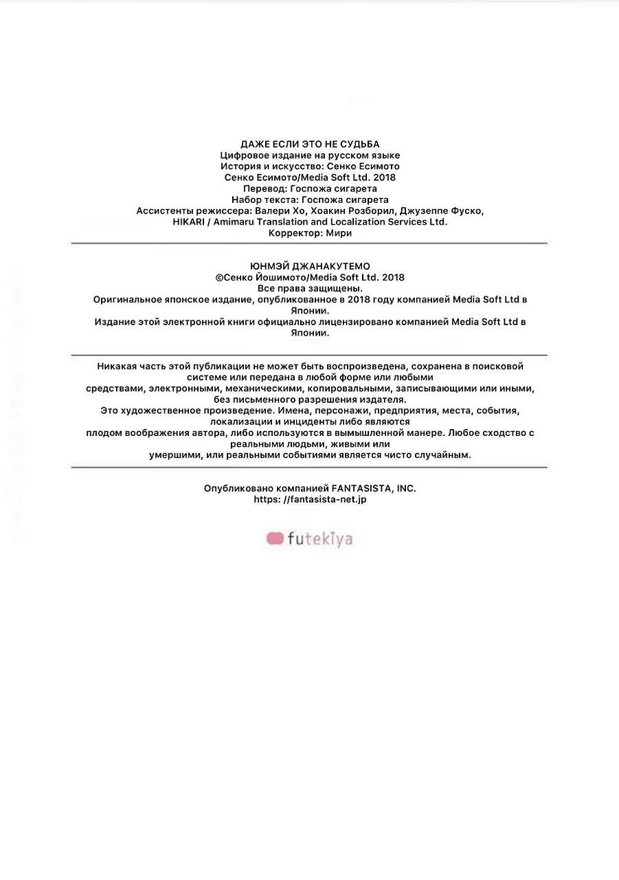 Unmei janakutemo (Даже если это не судьба) - Том: 1. Глава 7 - Экстра 13