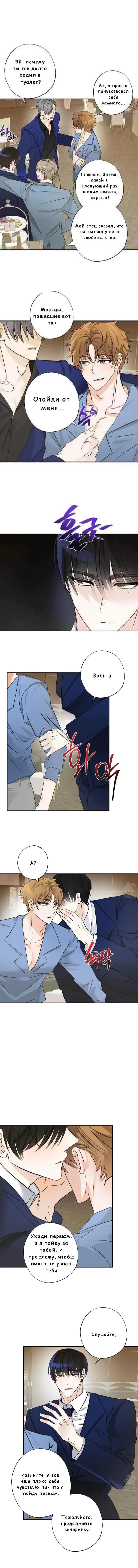 Uncommon Alpha (Необычный альфа) - Том: 1. Глава 3 5