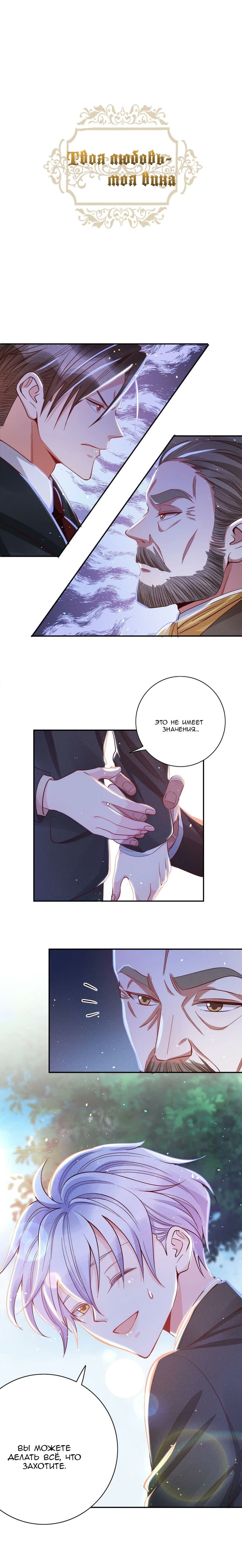 Demoralized Plaything (Твоя любовь - моя вина) - Том: 3. Глава 27 0