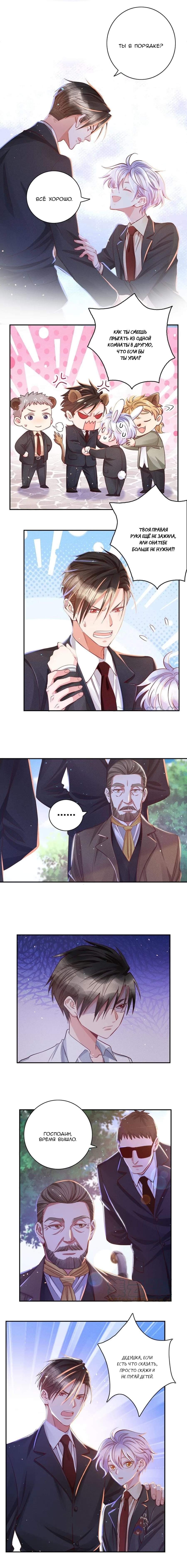 Demoralized Plaything (Твоя любовь - моя вина) - Том: 3. Глава 27 2