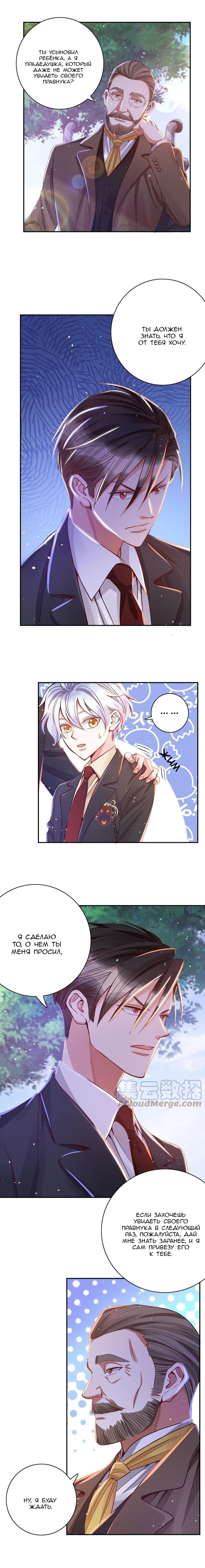 Demoralized Plaything (Твоя любовь - моя вина) - Том: 3. Глава 27 3