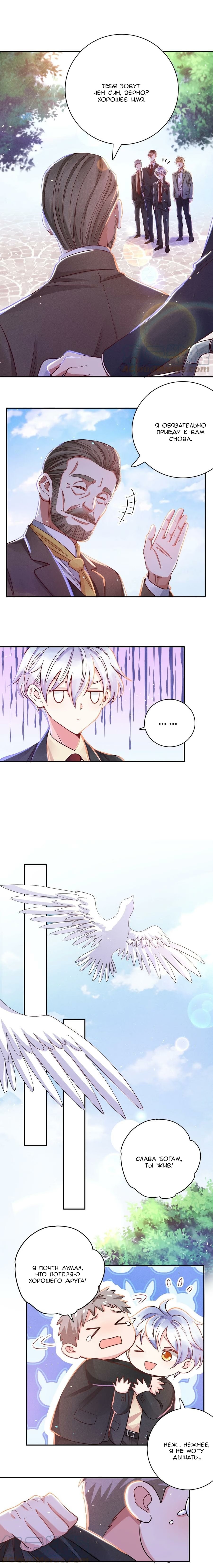 Demoralized Plaything (Твоя любовь - моя вина) - Том: 3. Глава 27 4