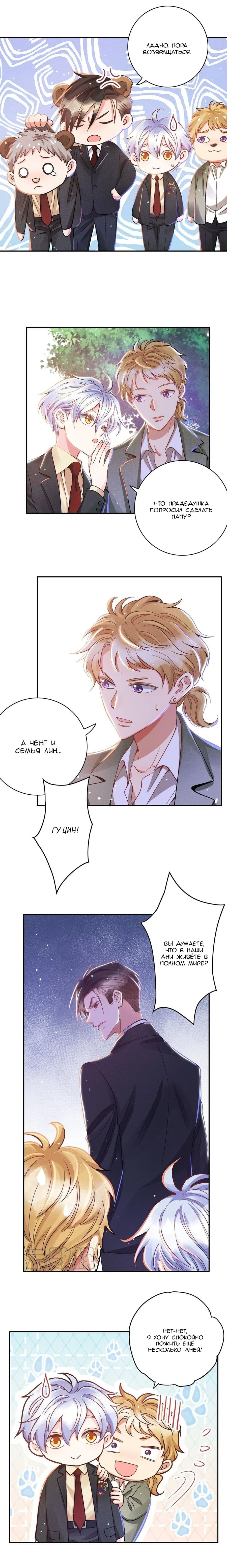 Demoralized Plaything (Твоя любовь - моя вина) - Том: 3. Глава 27 5