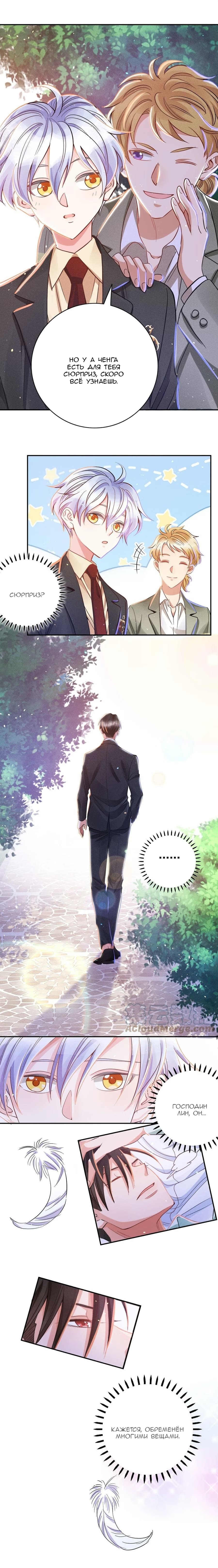 Demoralized Plaything (Твоя любовь - моя вина) - Том: 3. Глава 27 6