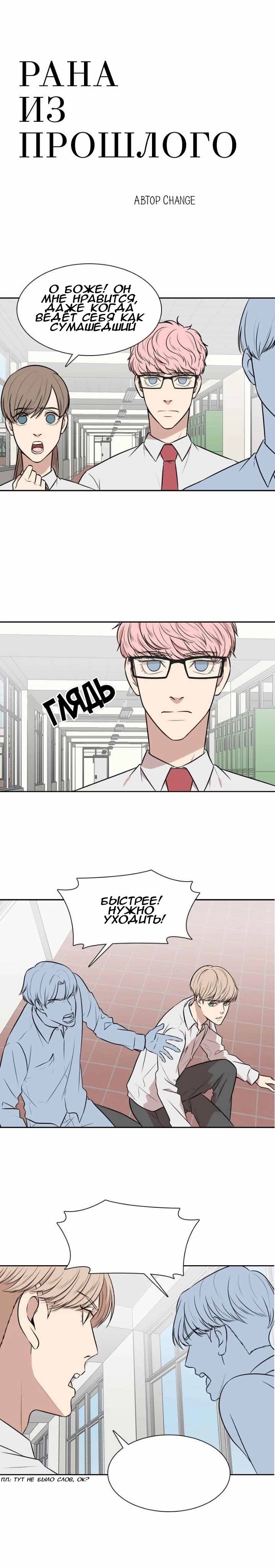 Wound from the past (Рана из прошлого) - Том: 1. Глава 20 - Красивый 0