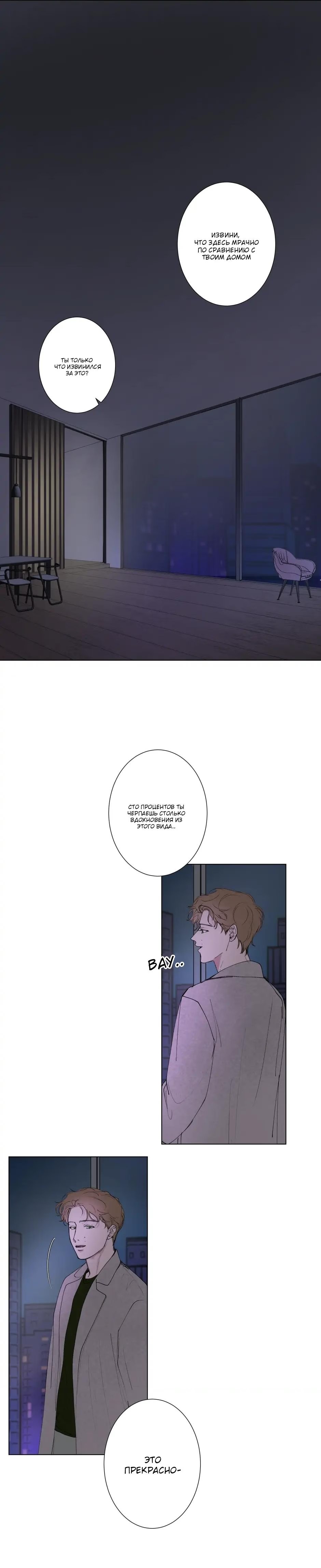 Within your frame (В твоём кадре) - Том: 1. Глава 14 - Плохая забава 1 0