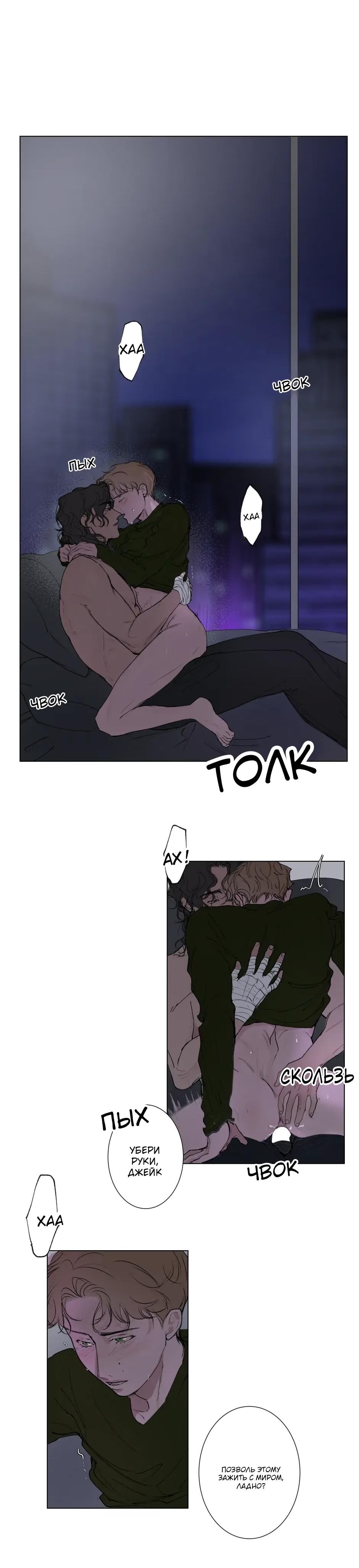 Within your frame (В твоём кадре) - Том: 1. Глава 14 - Плохая забава 1 4