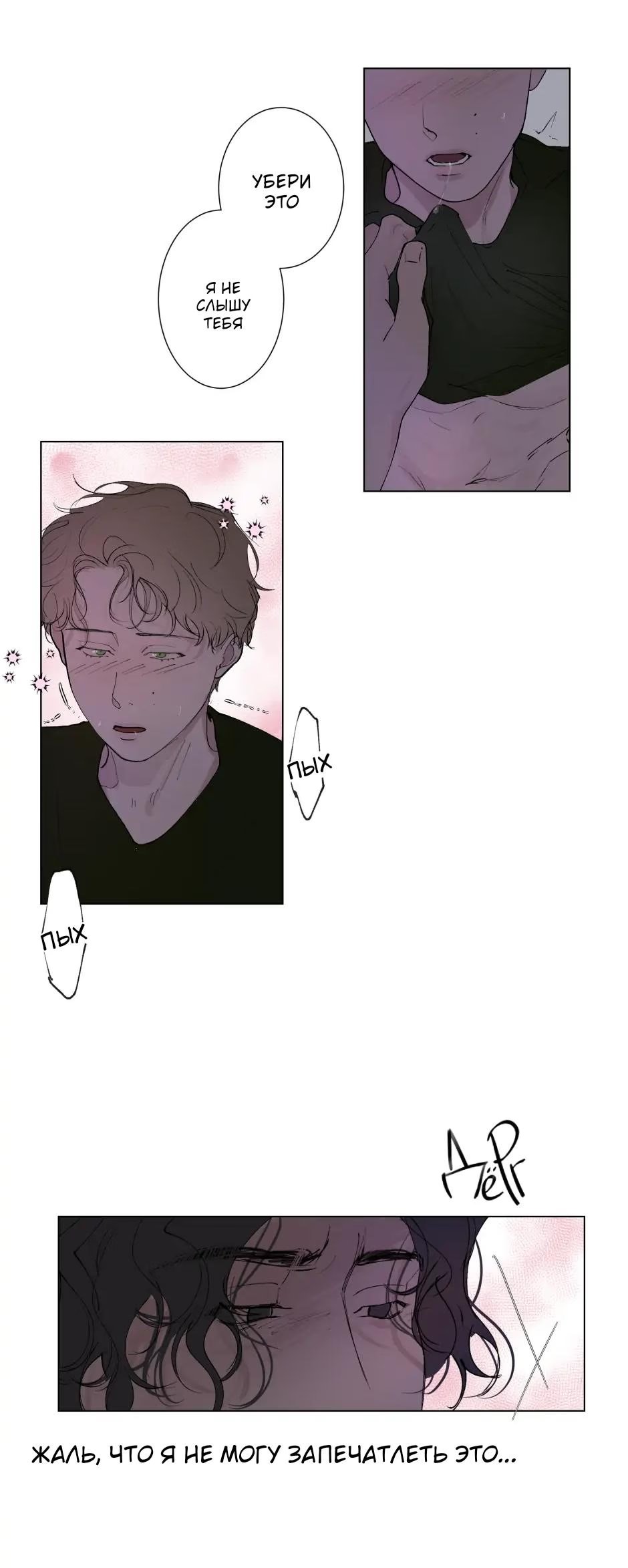 Within your frame (В твоём кадре) - Том: 1. Глава 14 - Плохая забава 1 9