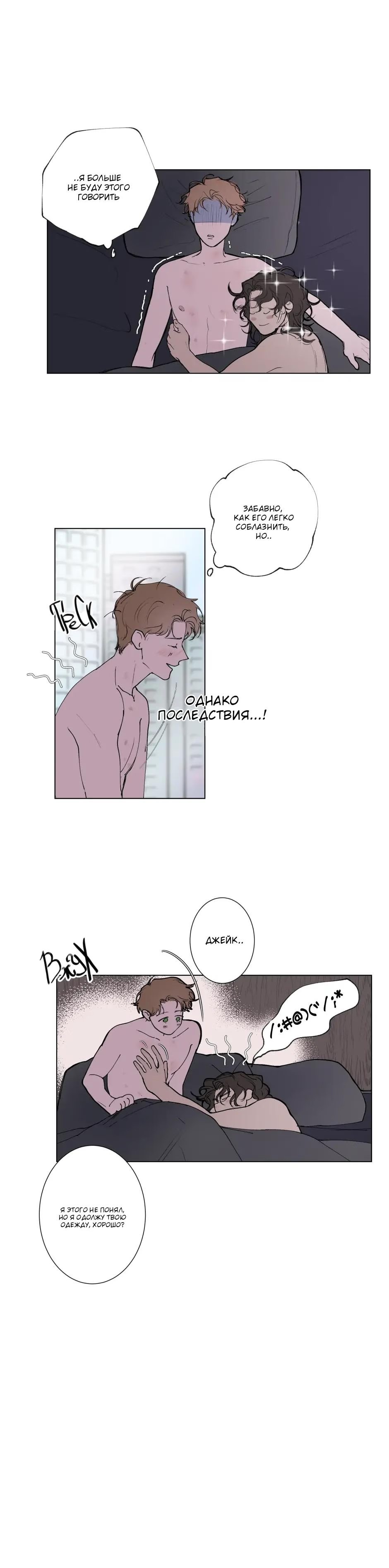 Within your frame (В твоём кадре) - Том: 1. Глава 14 - Плохая забава 1 13