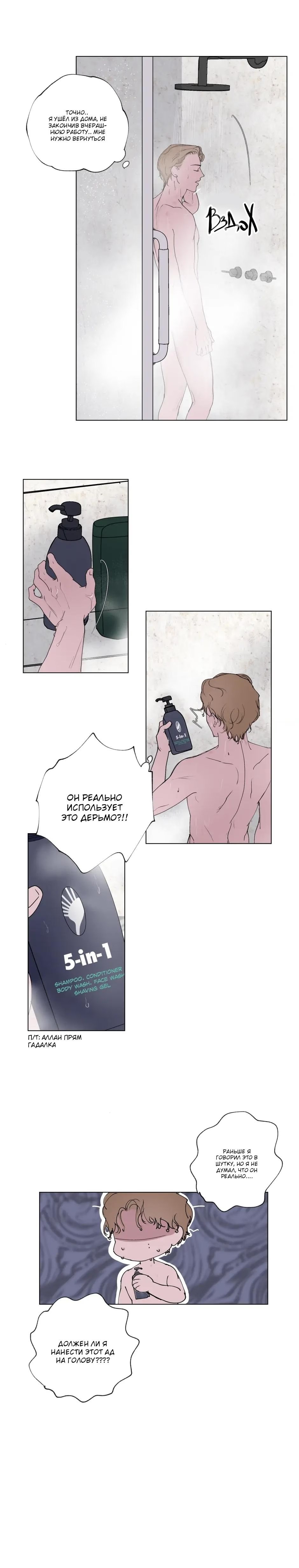 Within your frame (В твоём кадре) - Том: 1. Глава 14 - Плохая забава 1 14