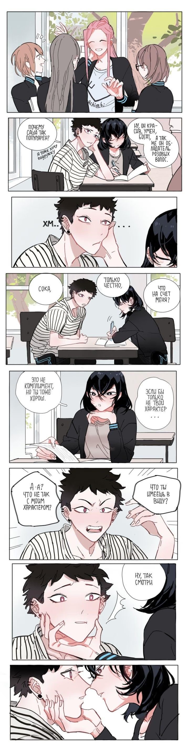 Where blue waves are raging (Туда где бушуют синие волны) - Том: 1. Глава 16 - Самый популярный в школе 0