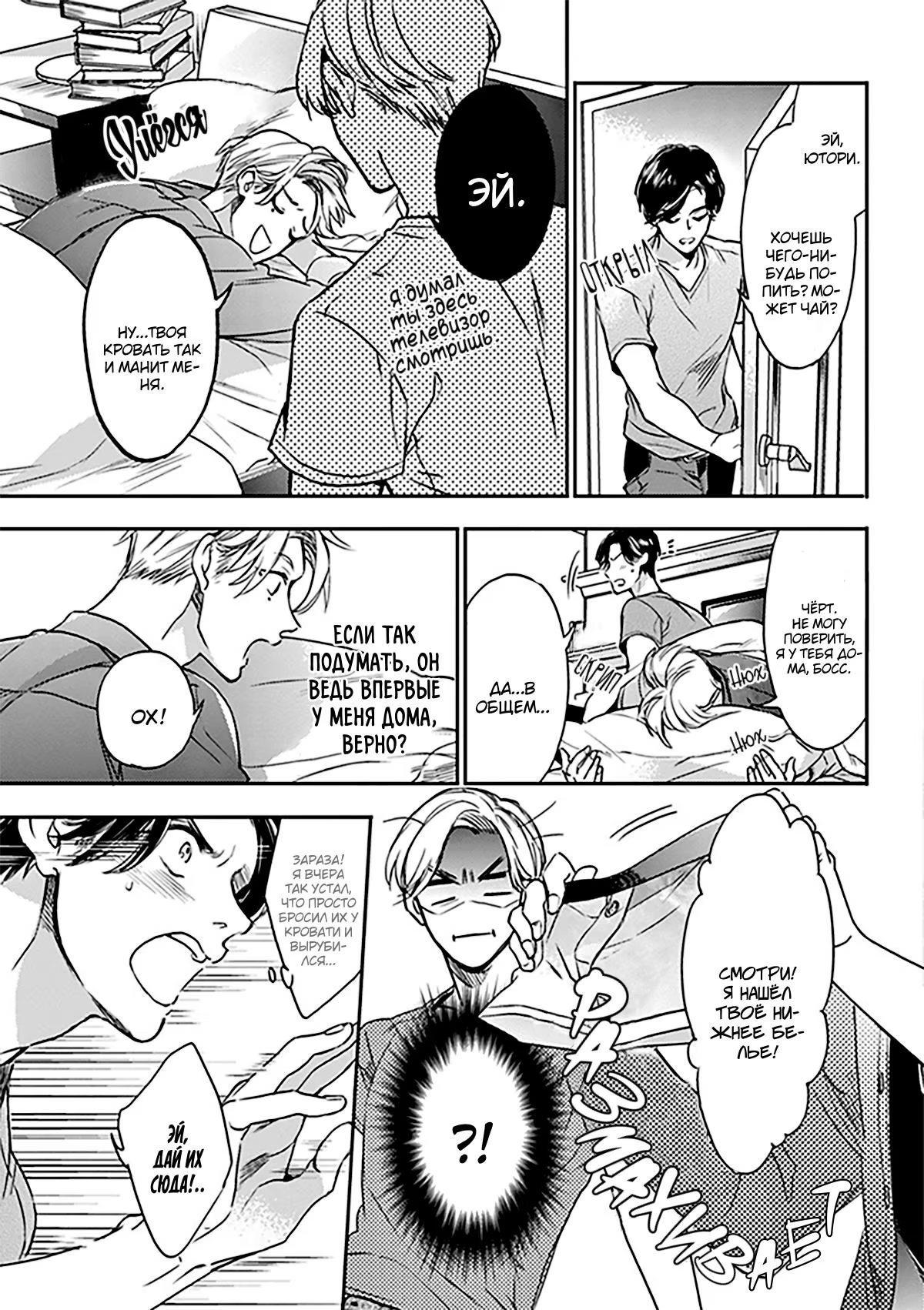 Yutori Shain ga Kachou no Karada, Nerattemasu! (Ютори положил глаз на тело своего босса!) - Том: 1. Глава 7 6