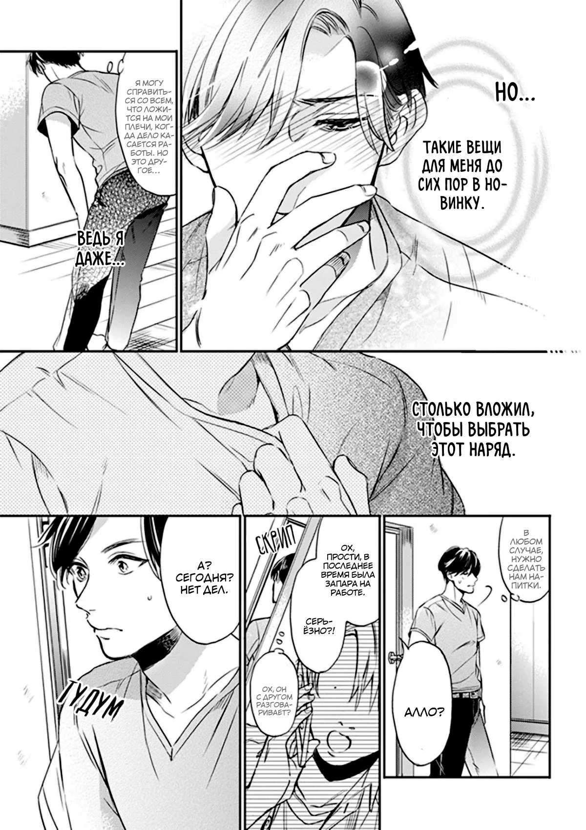 Yutori Shain ga Kachou no Karada, Nerattemasu! (Ютори положил глаз на тело своего босса!) - Том: 1. Глава 7 12