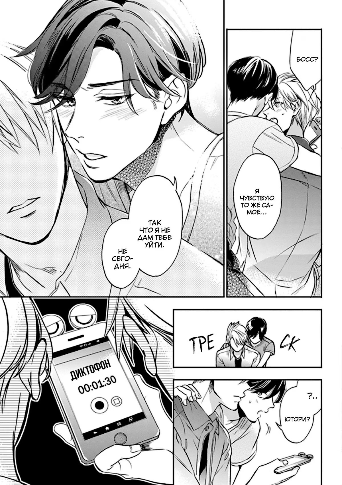 Yutori Shain ga Kachou no Karada, Nerattemasu! (Ютори положил глаз на тело своего босса!) - Том: 1. Глава 7 14