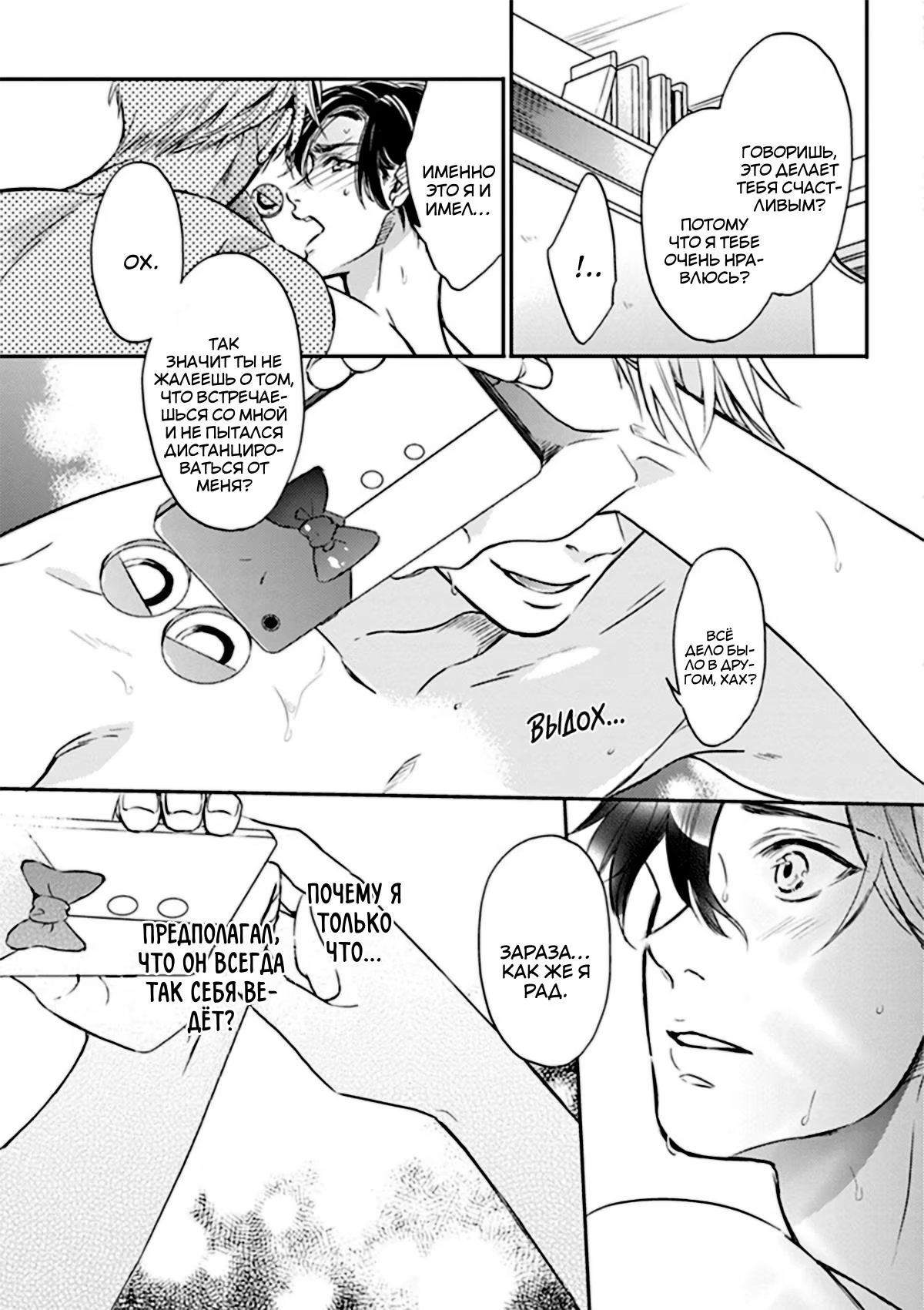 Yutori Shain ga Kachou no Karada, Nerattemasu! (Ютори положил глаз на тело своего босса!) - Том: 1. Глава 7 18