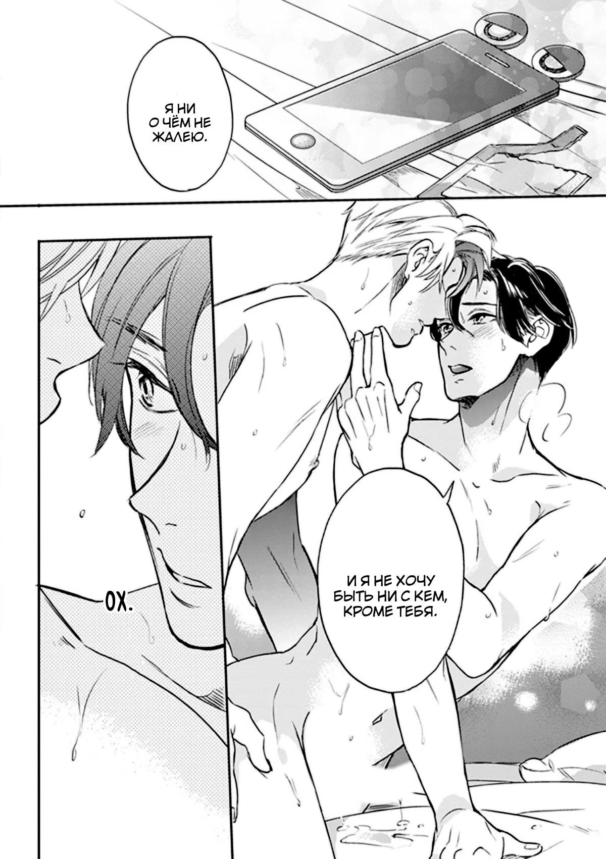 Yutori Shain ga Kachou no Karada, Nerattemasu! (Ютори положил глаз на тело своего босса!) - Том: 1. Глава 7 19