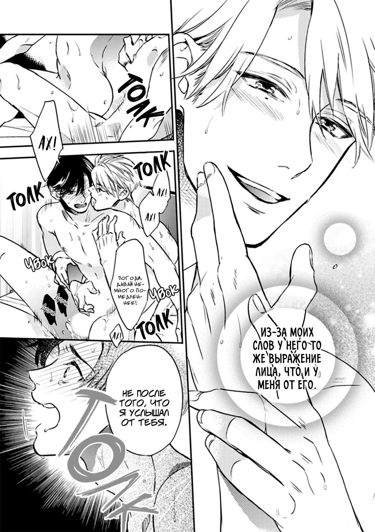 Yutori Shain ga Kachou no Karada, Nerattemasu! (Ютори положил глаз на тело своего босса!) - Том: 1. Глава 7 20