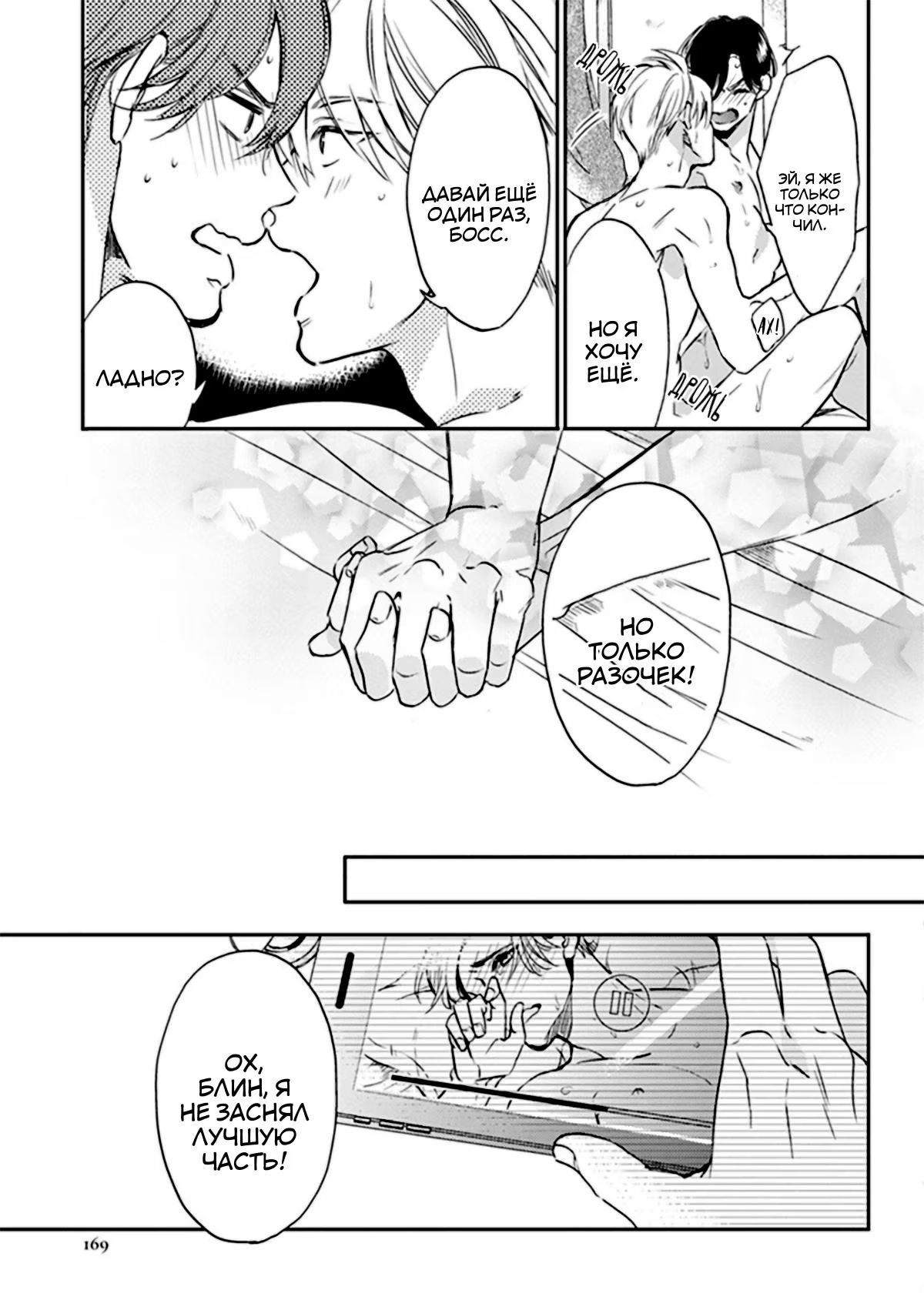 Yutori Shain ga Kachou no Karada, Nerattemasu! (Ютори положил глаз на тело своего босса!) - Том: 1. Глава 7 22