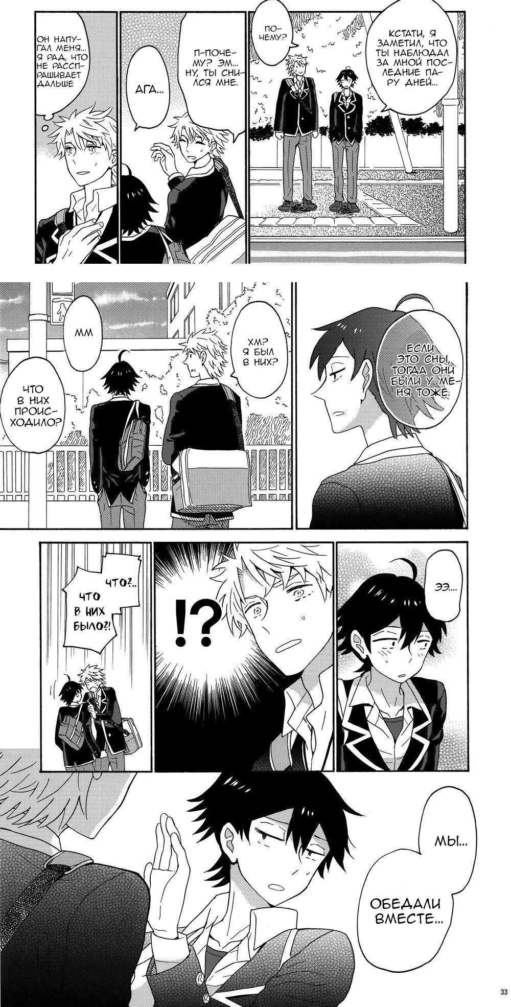 Yahari Ore no Seishun Rabukome wa Machigatteiru dj - Happy End (Счастливый конец) - Том: 1. Глава 5 1