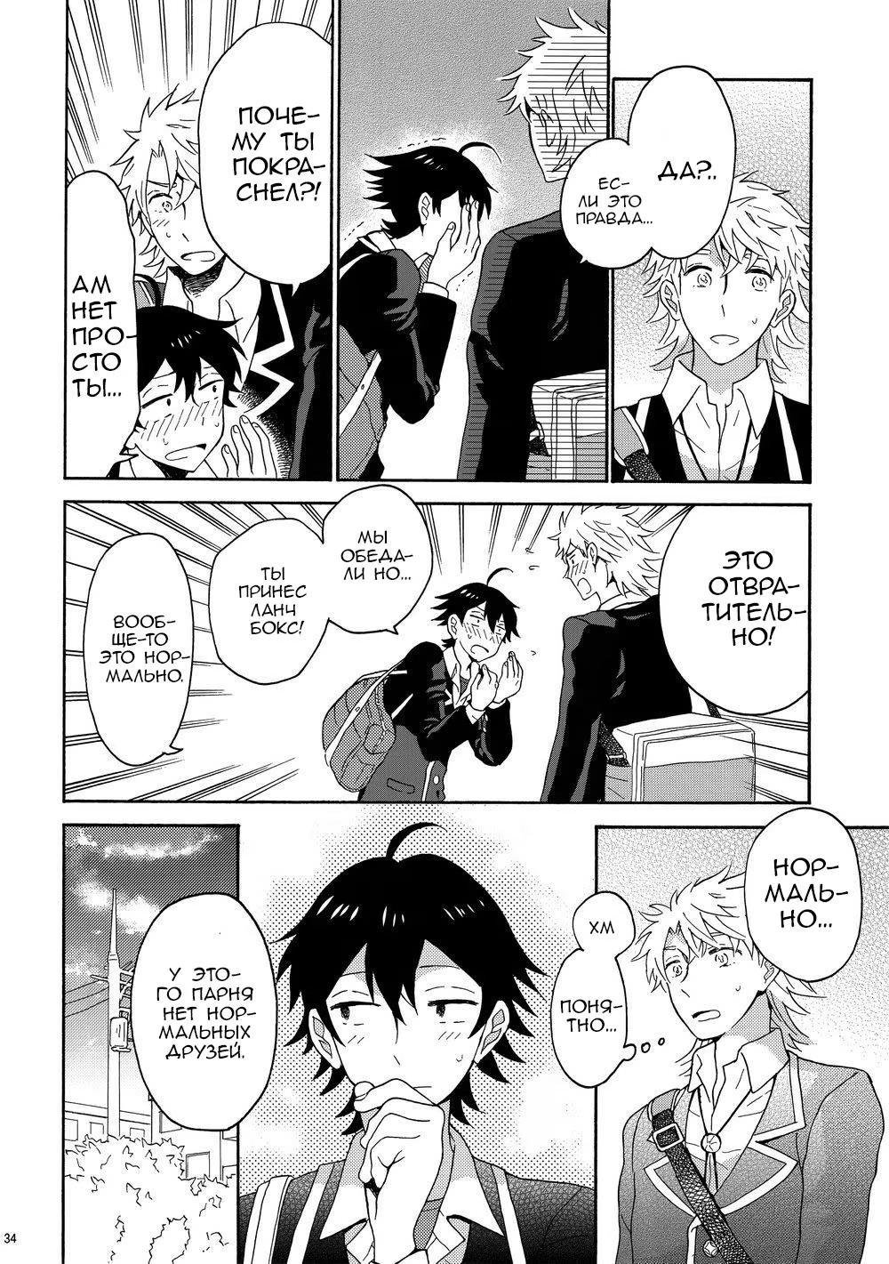 Yahari Ore no Seishun Rabukome wa Machigatteiru dj - Happy End (Счастливый конец) - Том: 1. Глава 5 2