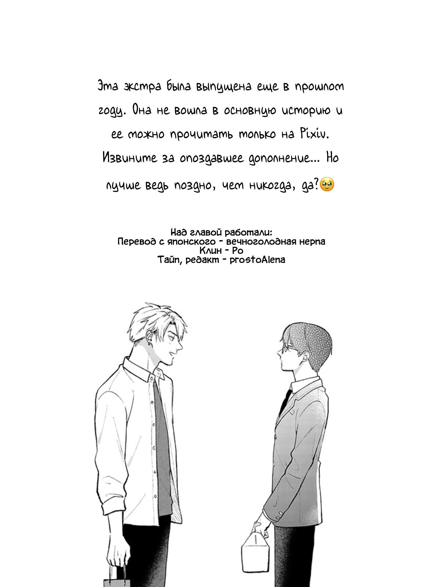 Yuutousei wa Unmei no Akai Ito ni Sakaraitai (Мой одноклассник - моя судьба?) - Том: 2. Глава 17 - Экстра «На следующий День Святого Валентина» 0
