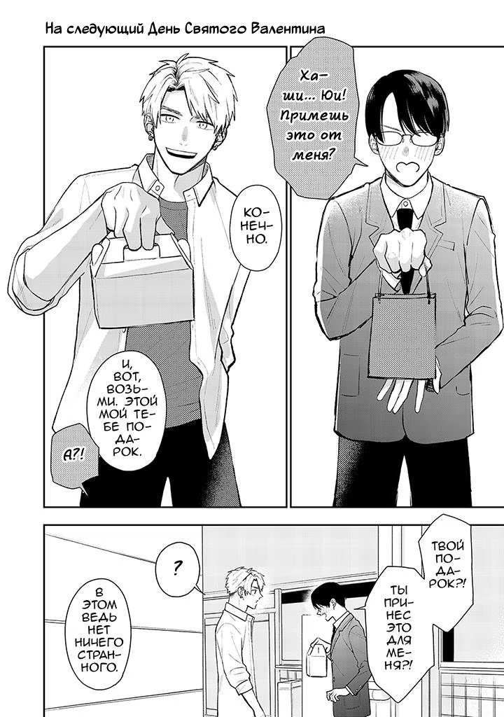 Yuutousei wa Unmei no Akai Ito ni Sakaraitai (Мой одноклассник - моя судьба?) - Том: 2. Глава 17 - Экстра «На следующий День Святого Валентина» 1