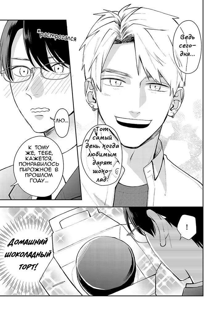 Yuutousei wa Unmei no Akai Ito ni Sakaraitai (Мой одноклассник - моя судьба?) - Том: 2. Глава 17 - Экстра «На следующий День Святого Валентина» 2