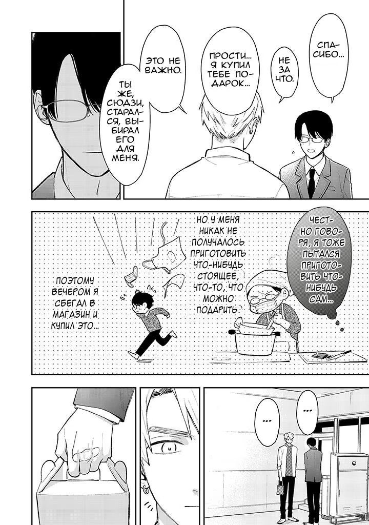 Yuutousei wa Unmei no Akai Ito ni Sakaraitai (Мой одноклассник - моя судьба?) - Том: 2. Глава 17 - Экстра «На следующий День Святого Валентина» 3