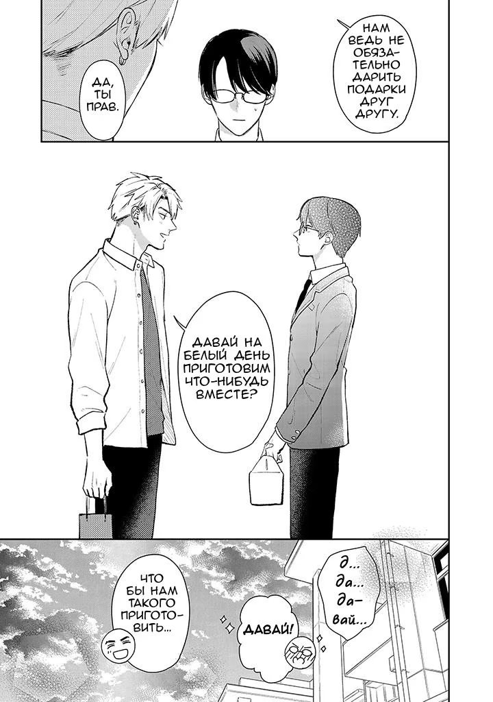 Yuutousei wa Unmei no Akai Ito ni Sakaraitai (Мой одноклассник - моя судьба?) - Том: 2. Глава 17 - Экстра «На следующий День Святого Валентина» 4