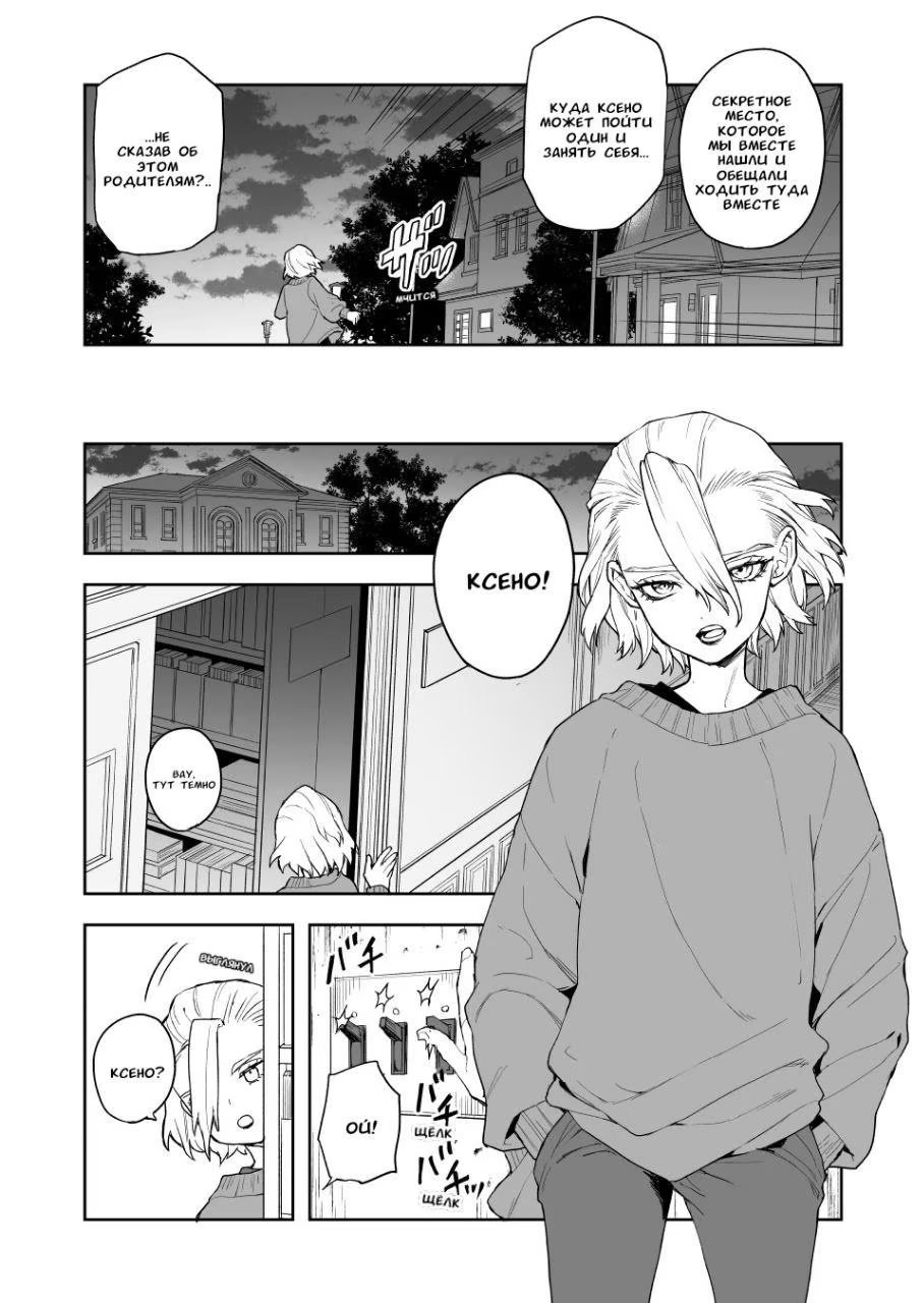 Zenrī konpirēshon (Сборник XenLey от Hs2 - Dr. Stone dj) - Том: 1. Глава 4 2