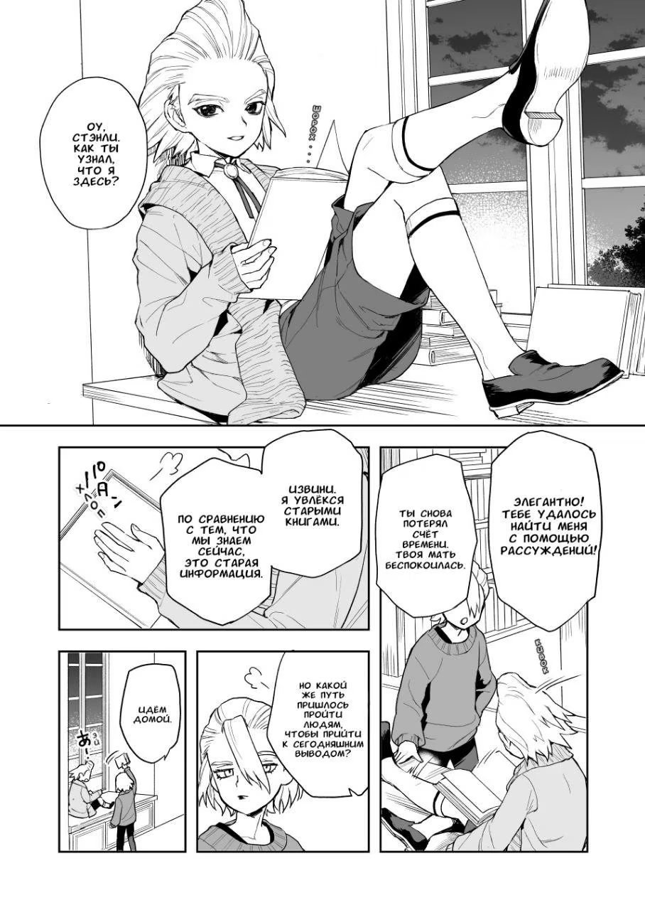 Zenrī konpirēshon (Сборник XenLey от Hs2 - Dr. Stone dj) - Том: 1. Глава 4 3