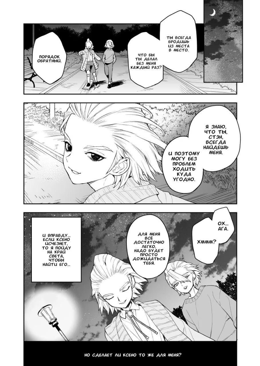 Zenrī konpirēshon (Сборник XenLey от Hs2 - Dr. Stone dj) - Том: 1. Глава 4 4