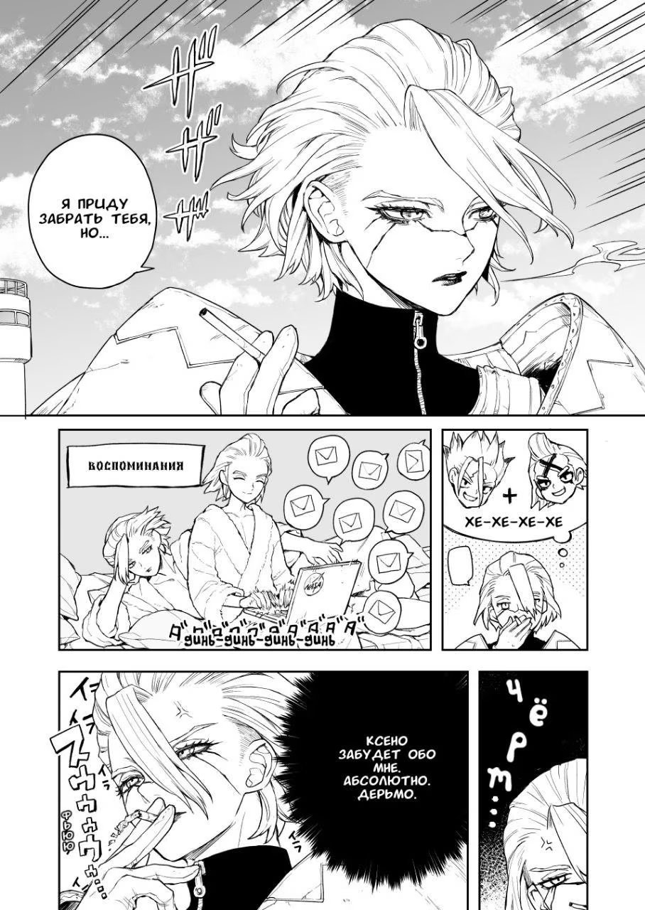 Zenrī konpirēshon (Сборник XenLey от Hs2 - Dr. Stone dj) - Том: 1. Глава 4 6