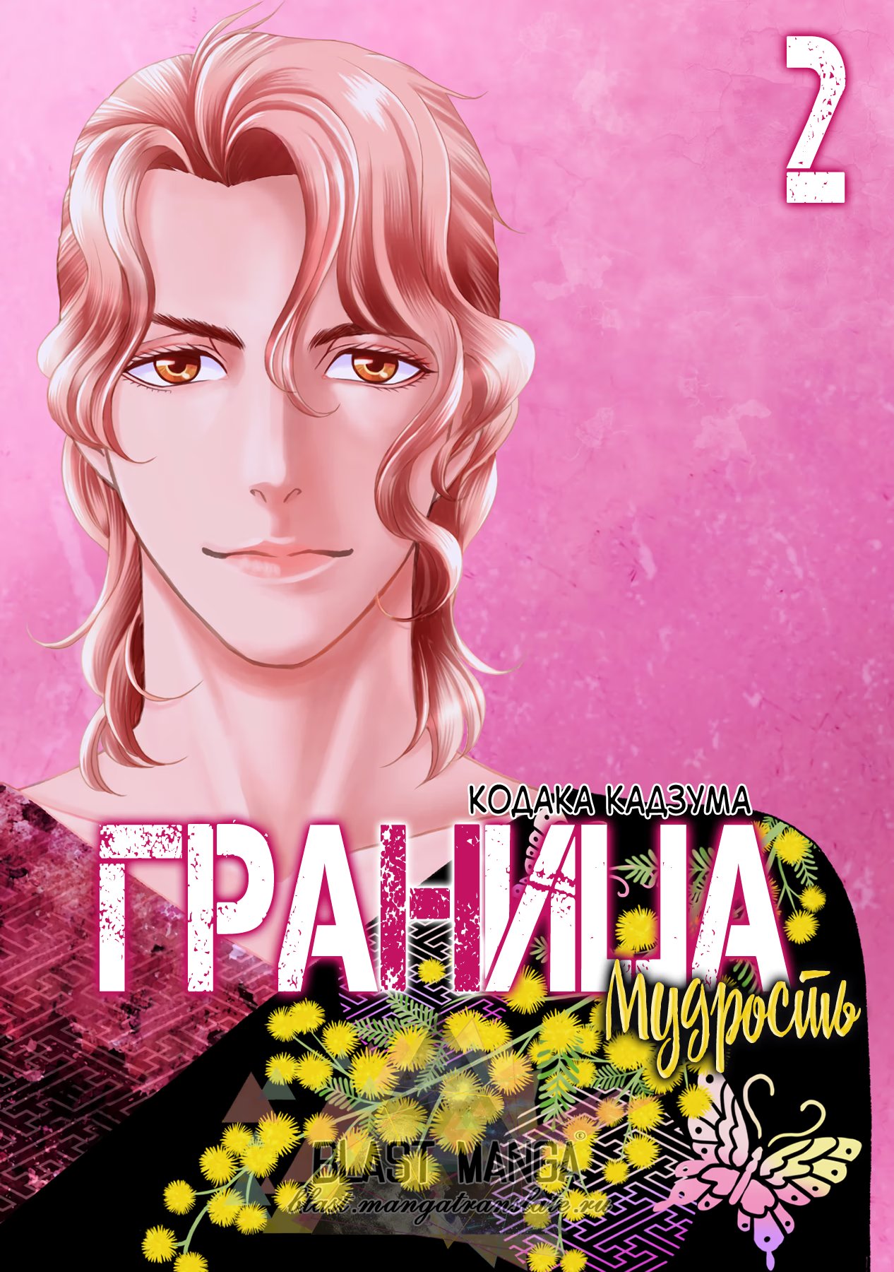 Border Kei (Граница. Мудрость) - Том: 2. Глава 5 1