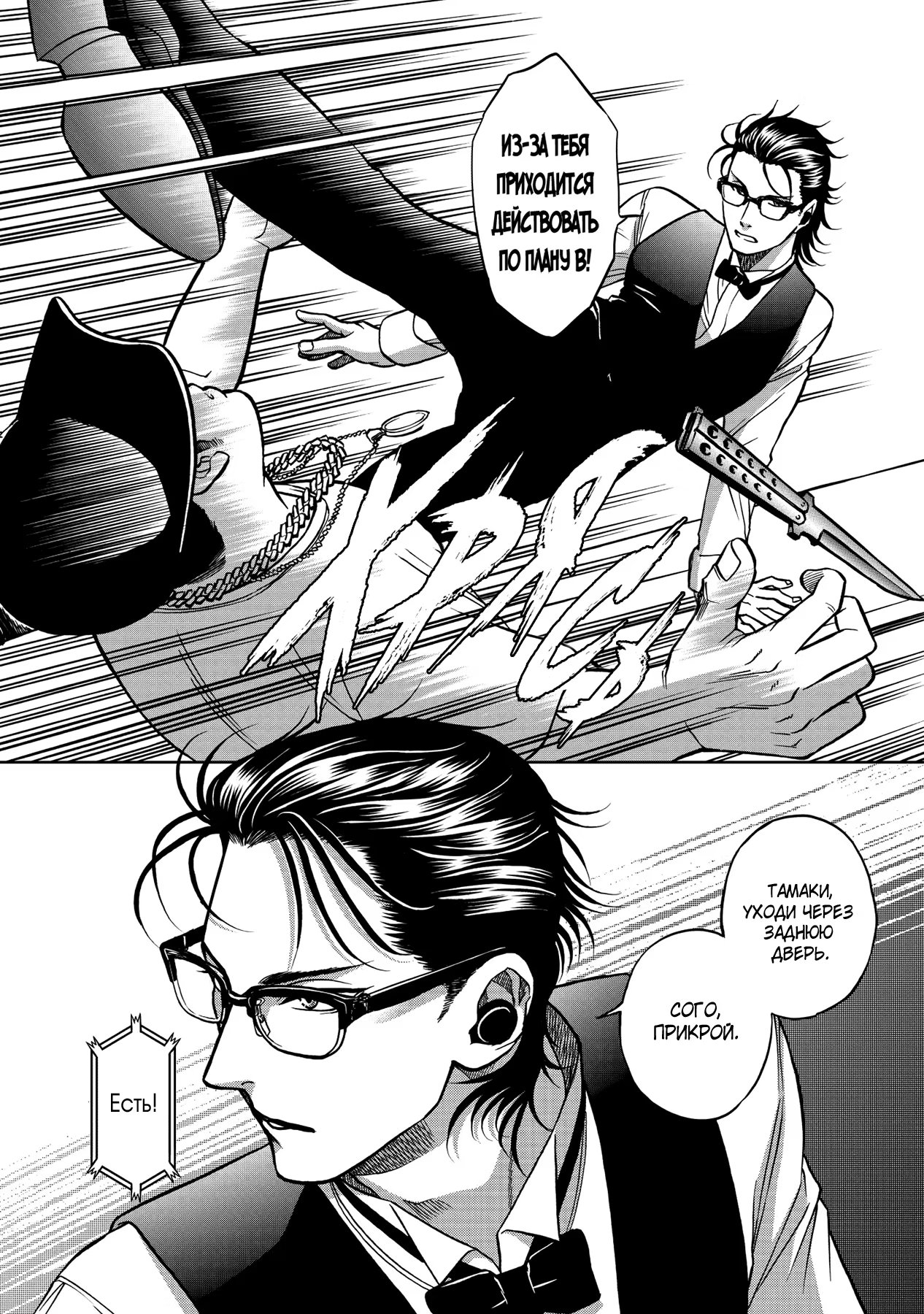 Border Kei (Граница. Мудрость) - Том: 2. Глава 5 7