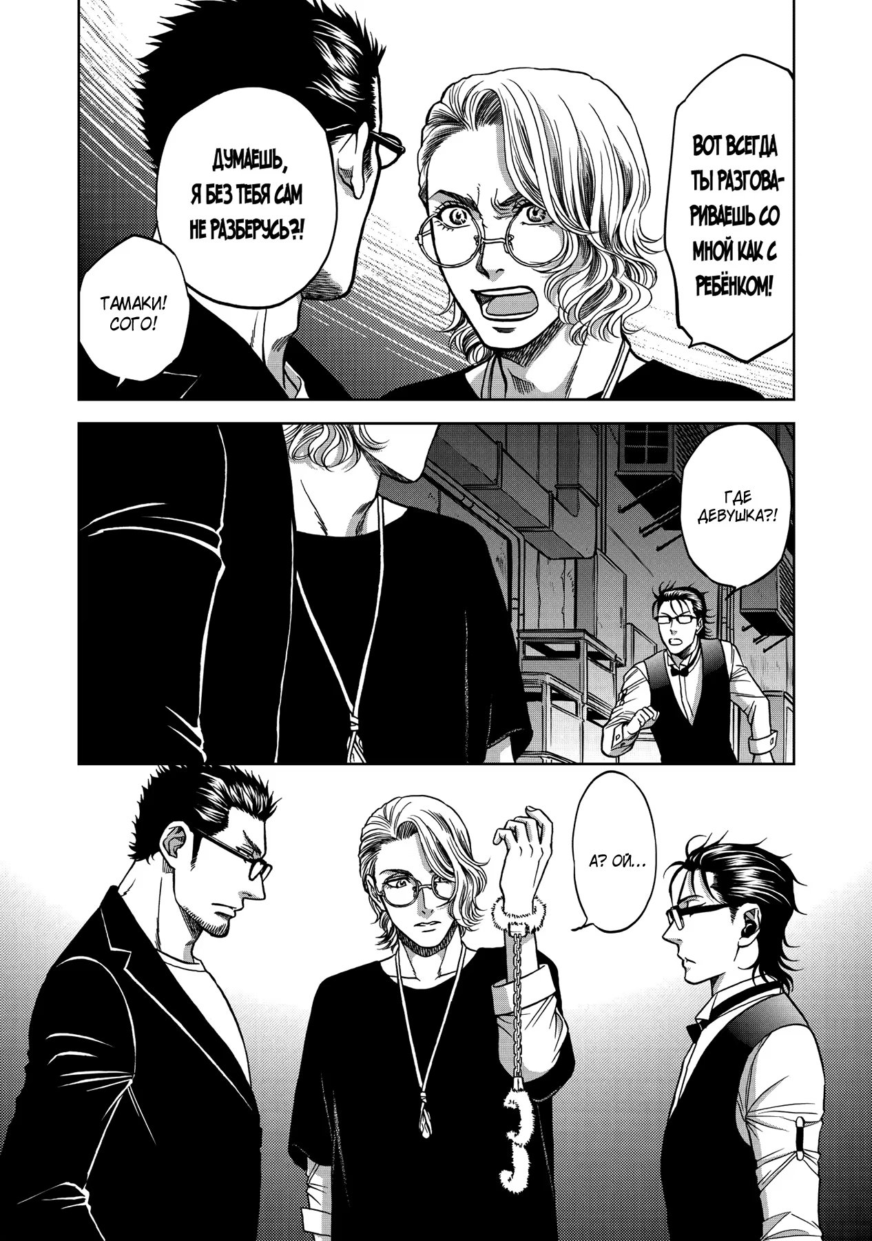 Border Kei (Граница. Мудрость) - Том: 2. Глава 5 11