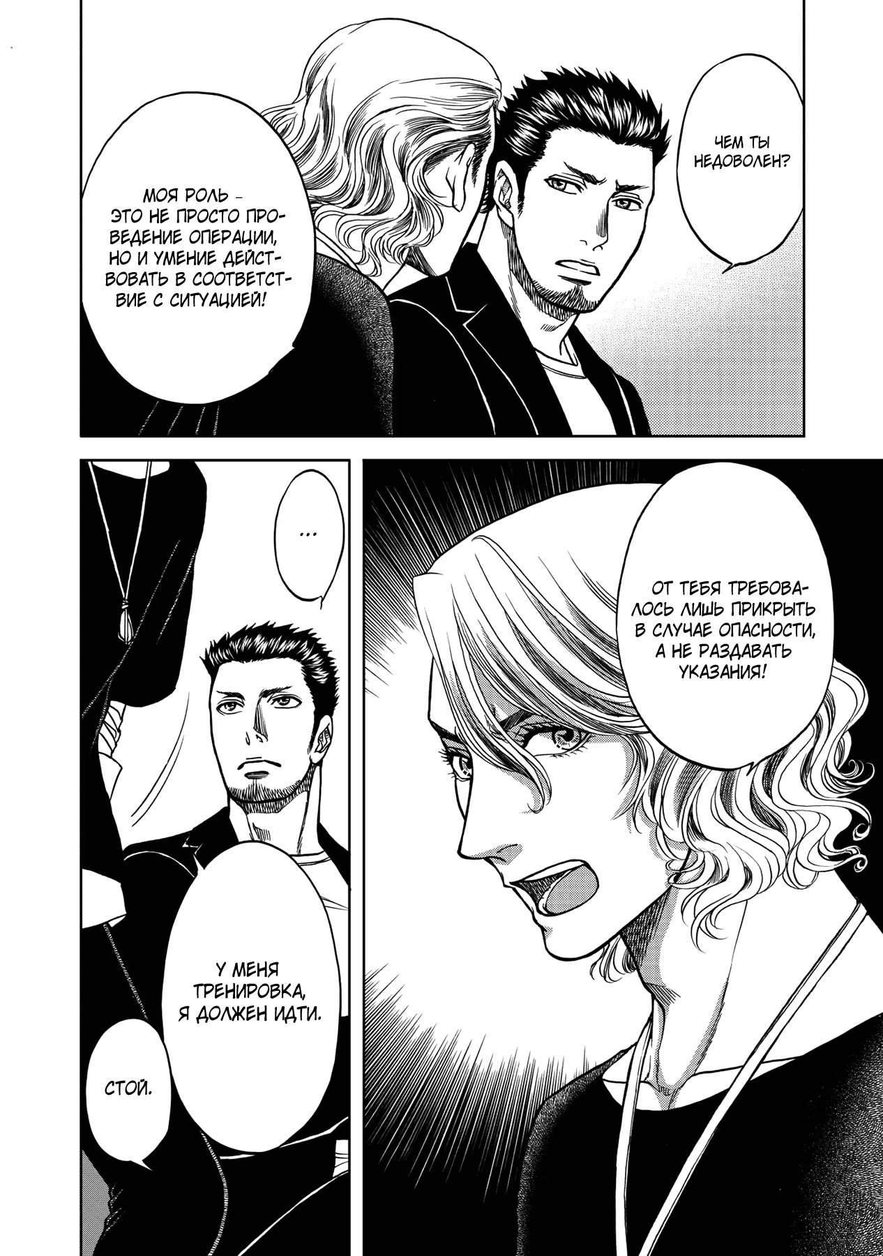 Border Kei (Граница. Мудрость) - Том: 2. Глава 5 13