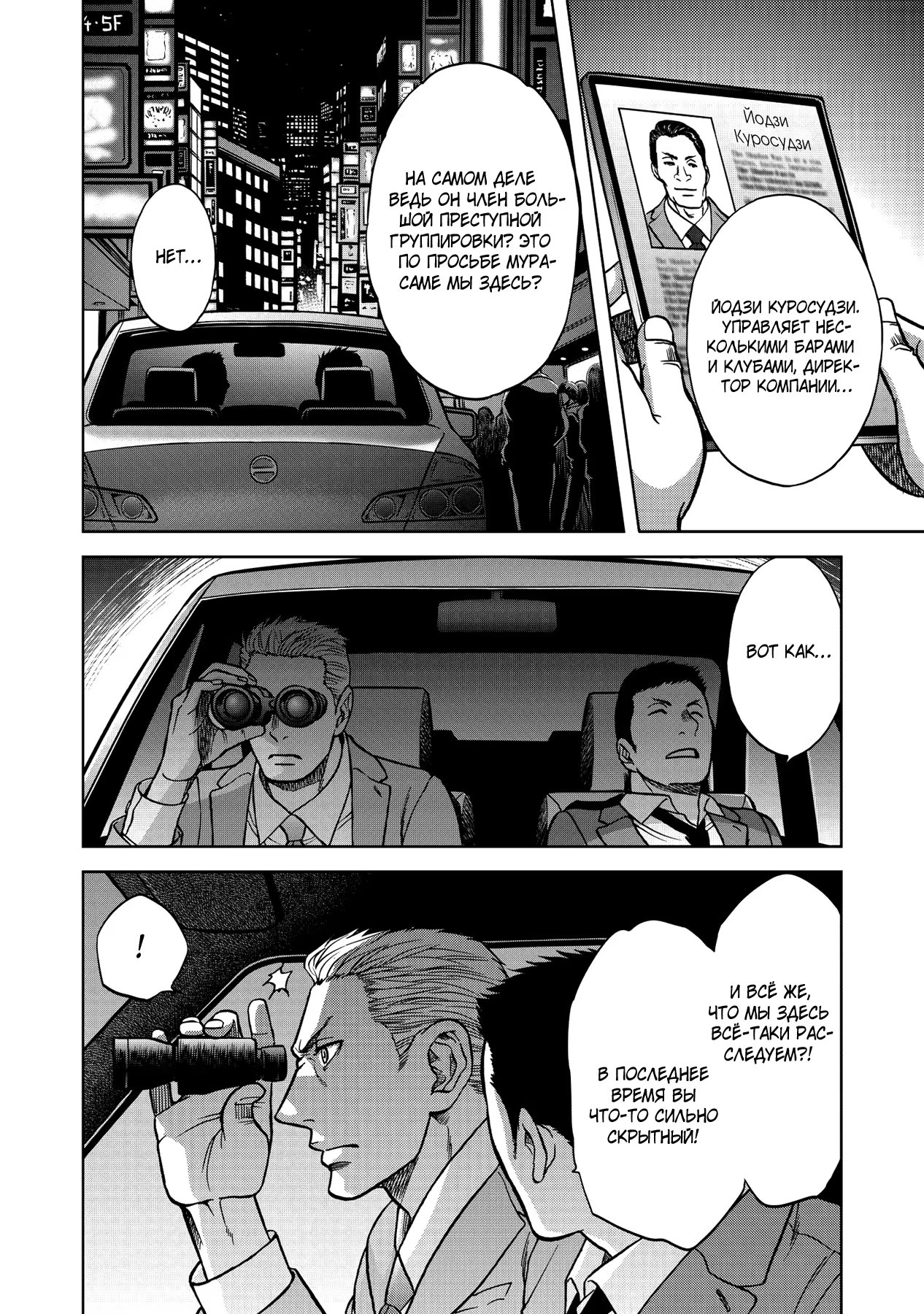 Border Kei (Граница. Мудрость) - Том: 2. Глава 5 25