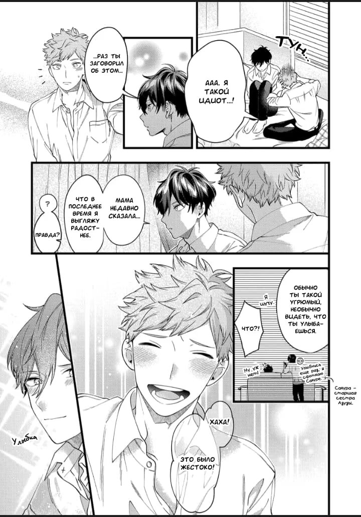 Shishunki Cherry Bullet (Пубертация вишнёвой пули) - Том: 1. Глава 6 11