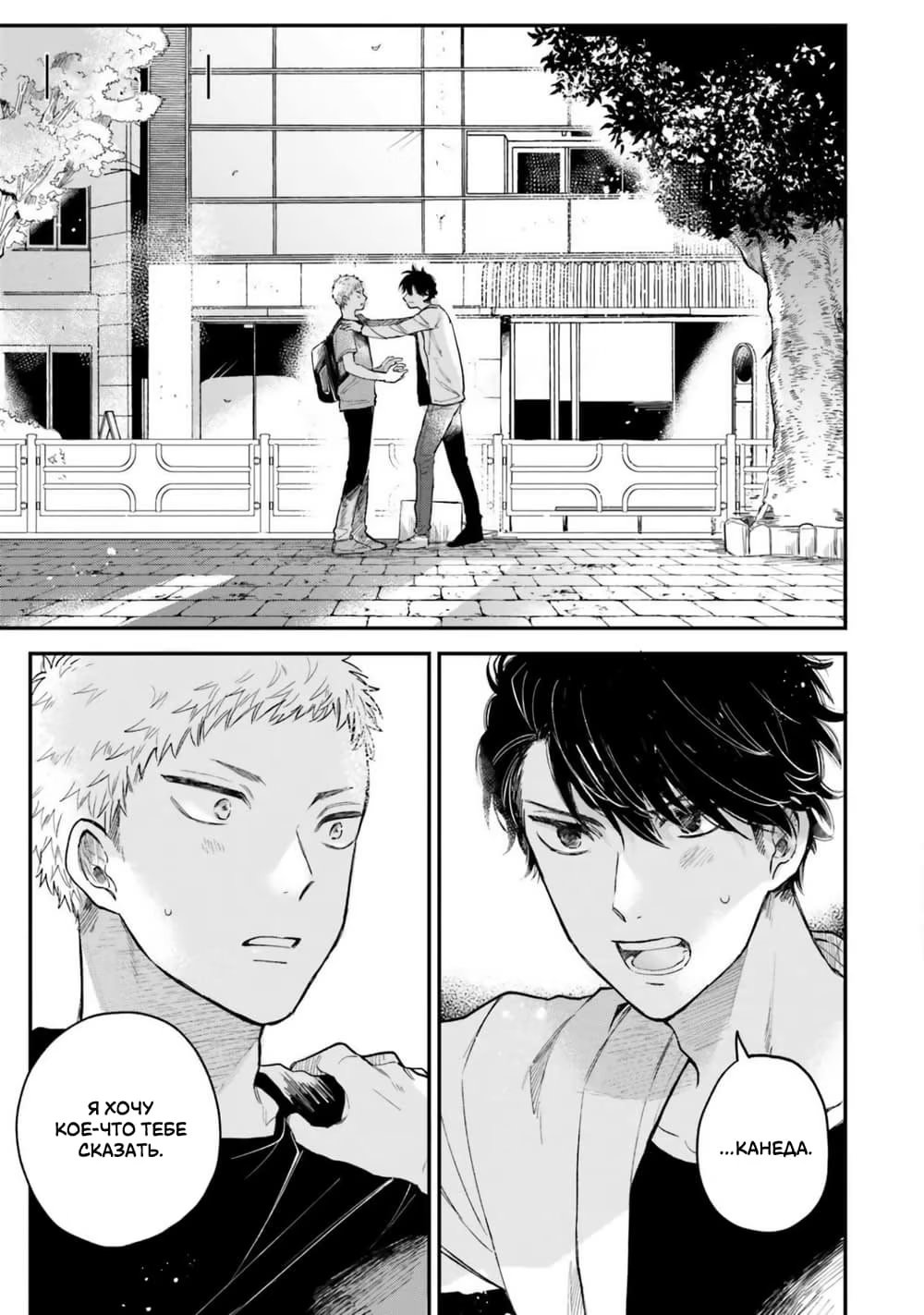 Senpai, Danjite Koidewa! (Сэмпай, Я Влюблен!) - Том: 2. Глава 5 1