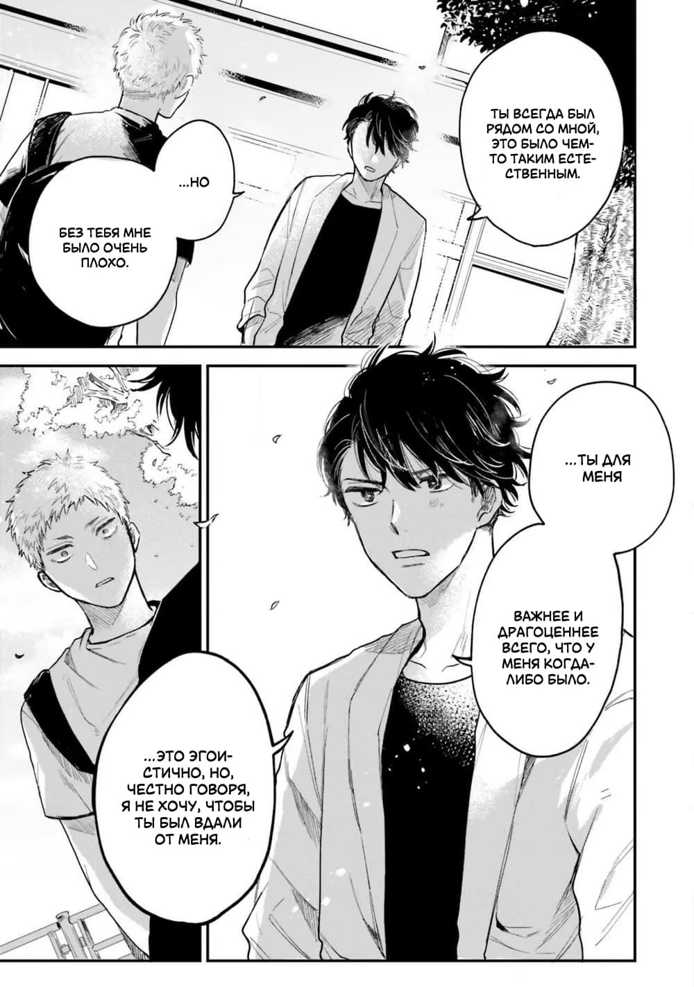 Senpai, Danjite Koidewa! (Сэмпай, Я Влюблен!) - Том: 2. Глава 5 3