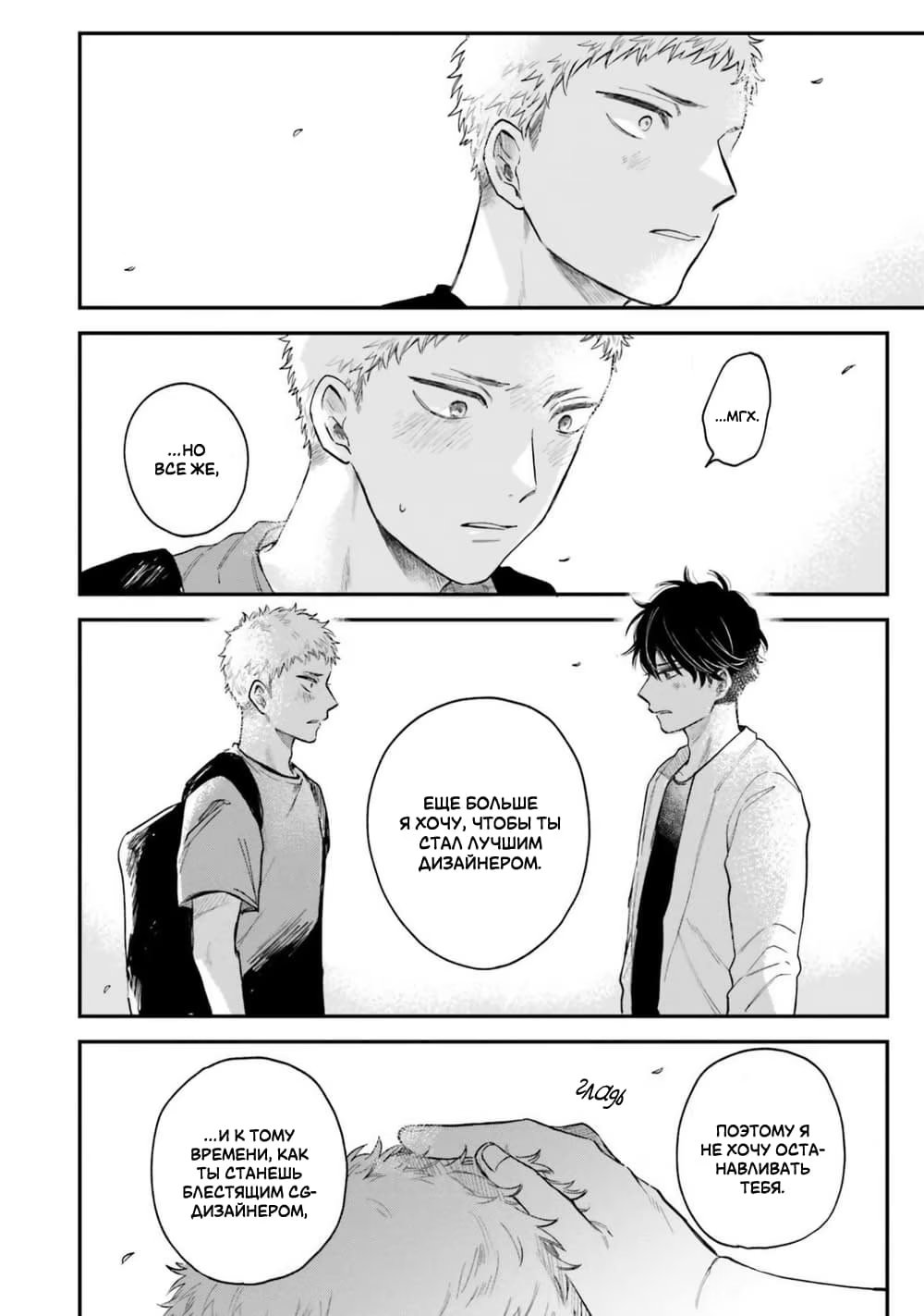 Senpai, Danjite Koidewa! (Сэмпай, Я Влюблен!) - Том: 2. Глава 5 4