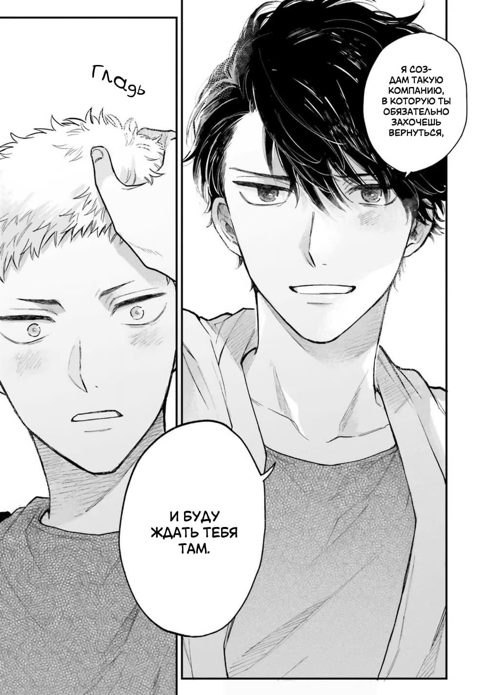 Senpai, Danjite Koidewa! (Сэмпай, Я Влюблен!) - Том: 2. Глава 5 5