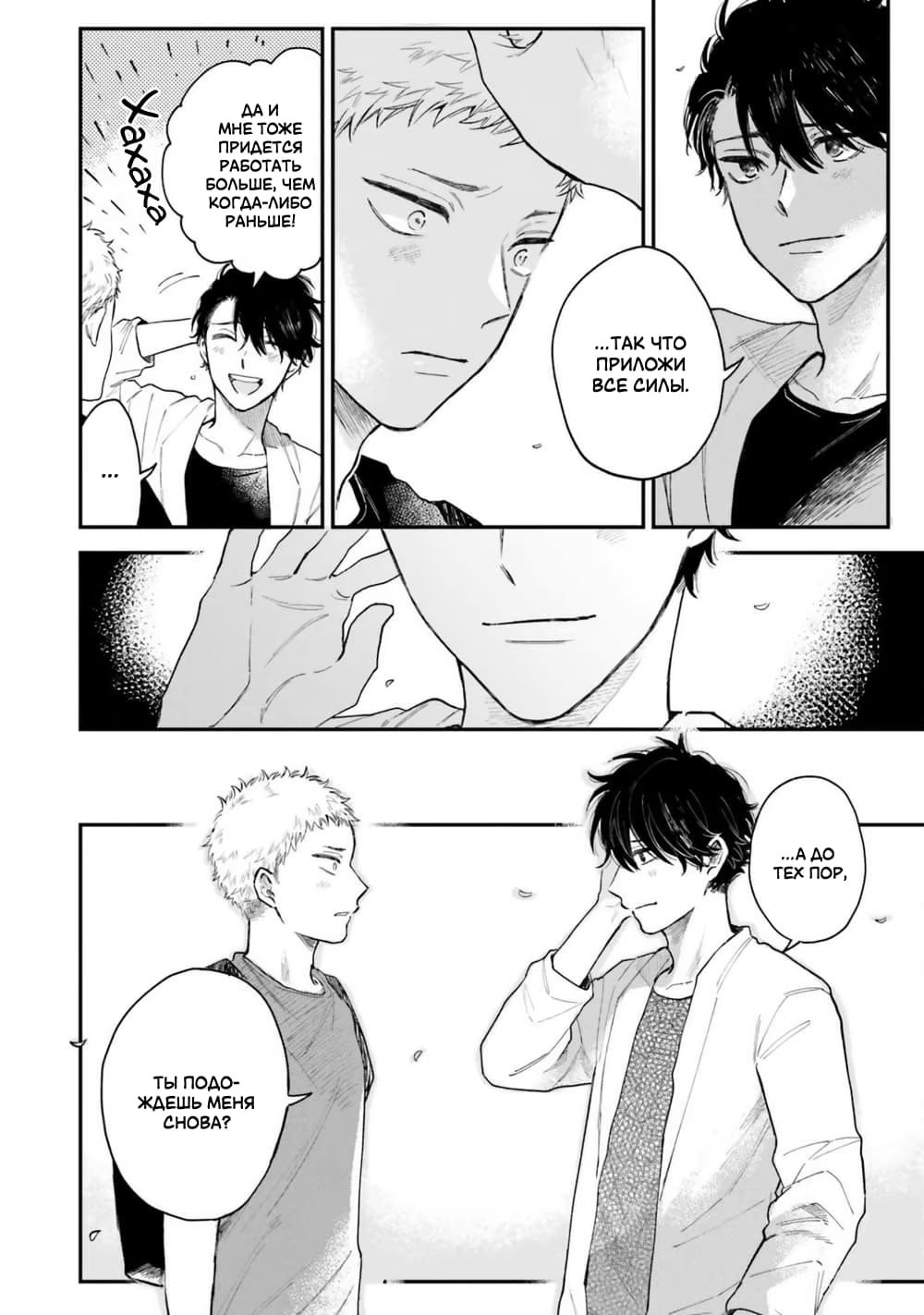 Senpai, Danjite Koidewa! (Сэмпай, Я Влюблен!) - Том: 2. Глава 5 6