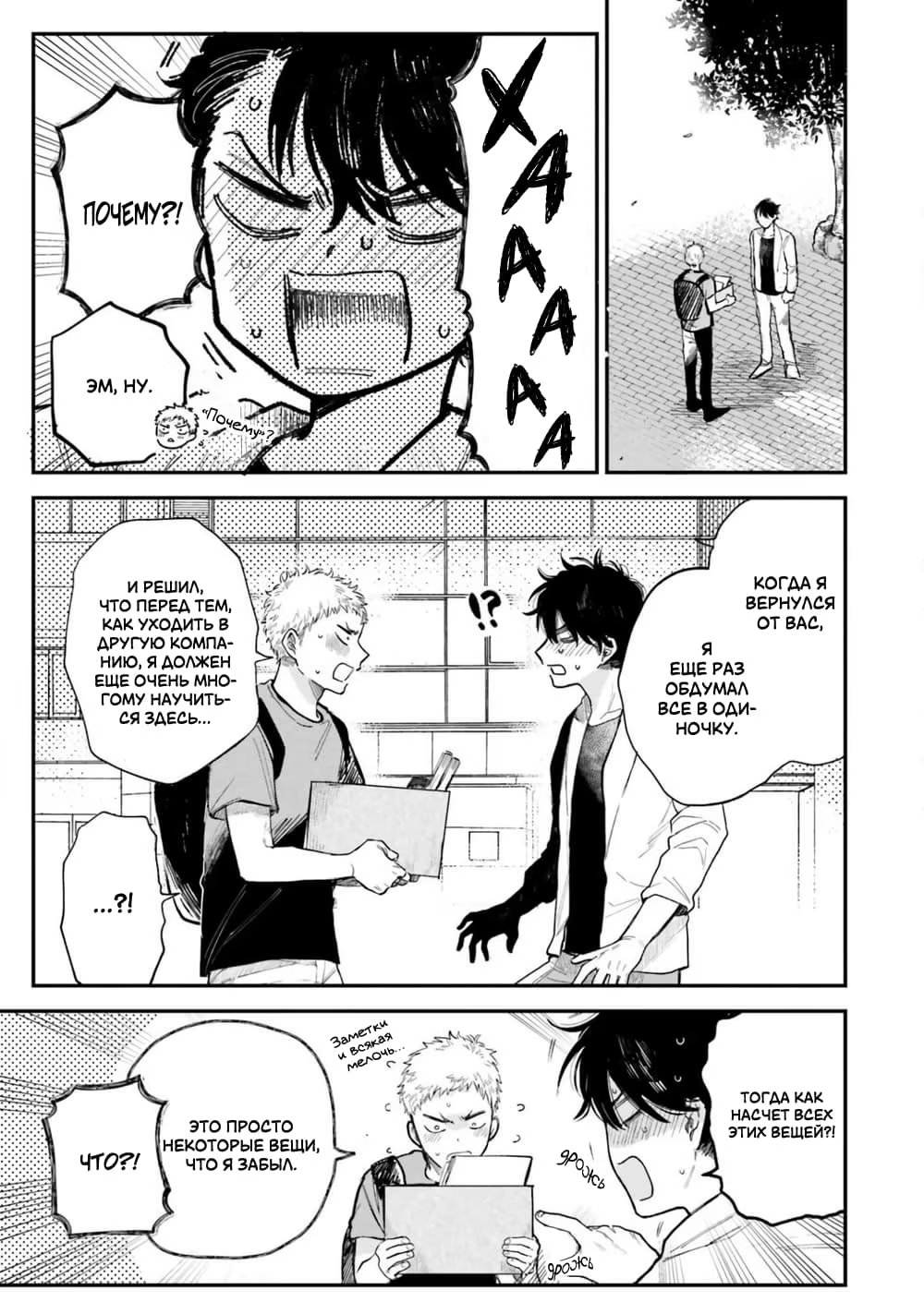 Senpai, Danjite Koidewa! (Сэмпай, Я Влюблен!) - Том: 2. Глава 5 9